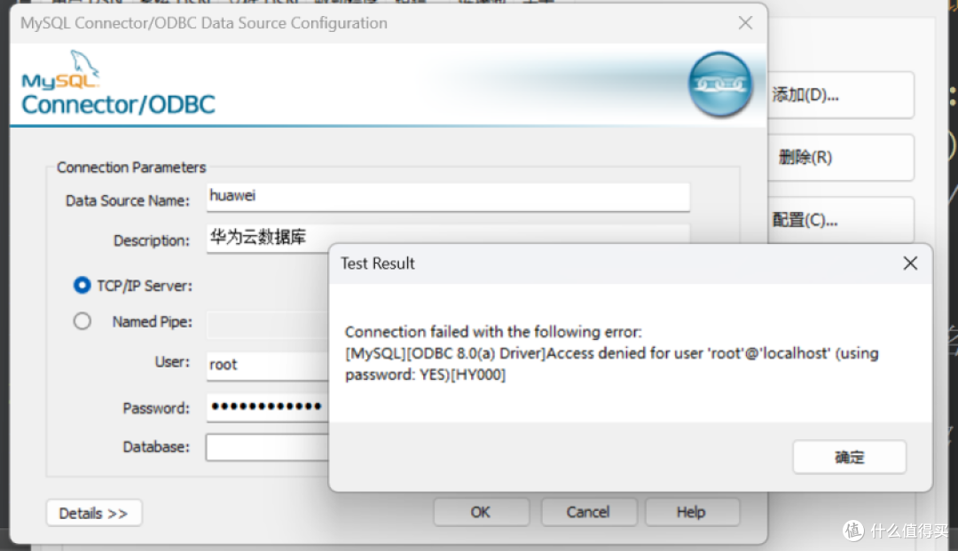Flexus 云服务 X 实例安装 ODBC 驱动,建立 MySQL 数据库连接