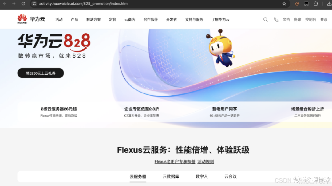 Flexus 云服务器 X，云上性能新飞跃，开启业务增长新纪元