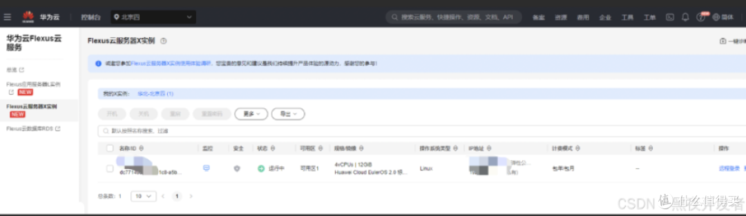 Flexus 云服务器 X，云上性能新飞跃，开启业务增长新纪元