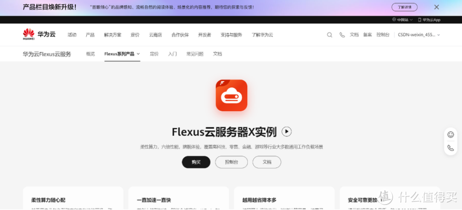 华为云 Flexus 云服务器 X 实例全面使用操作指南