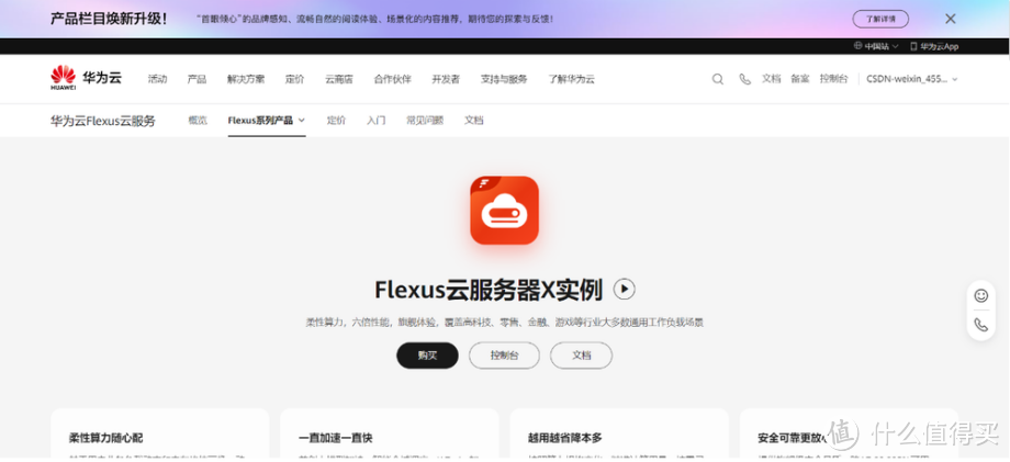 华为云 Flexus 云服务器 X 实例全面使用操作指南