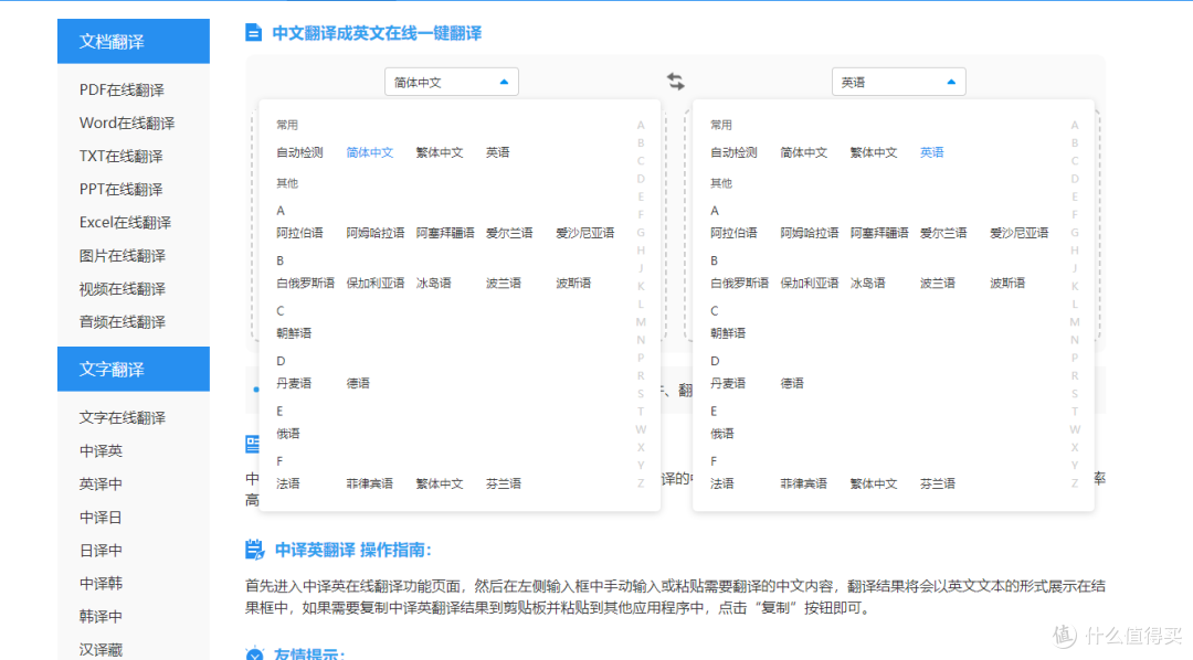 文献翻译怎么选?揭秘11款翻译工具