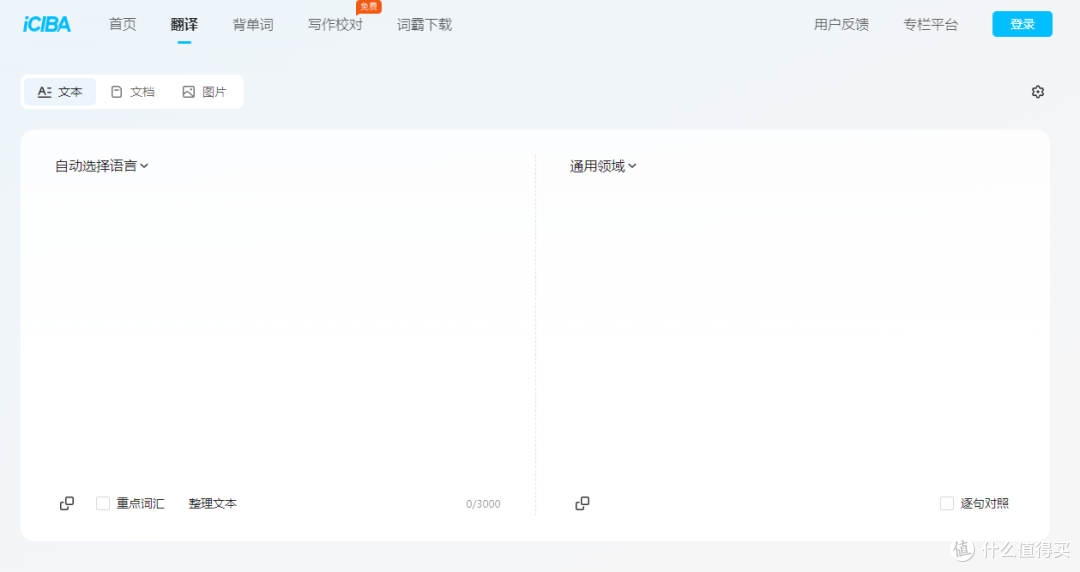 文献翻译怎么选?揭秘11款翻译工具