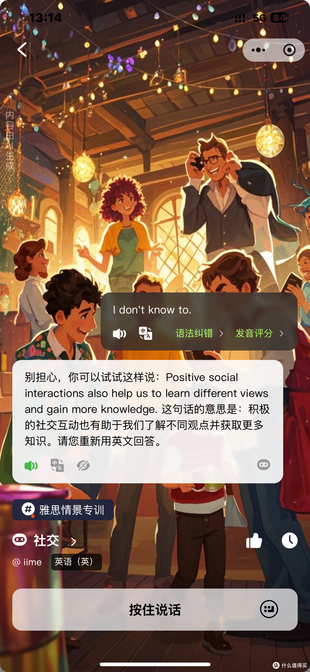 响猫雅思口语情景对话