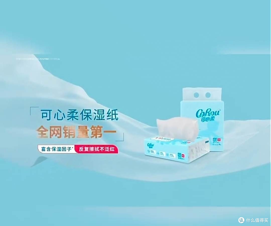 可心柔乳霜纸,妈妈放心的纸巾
