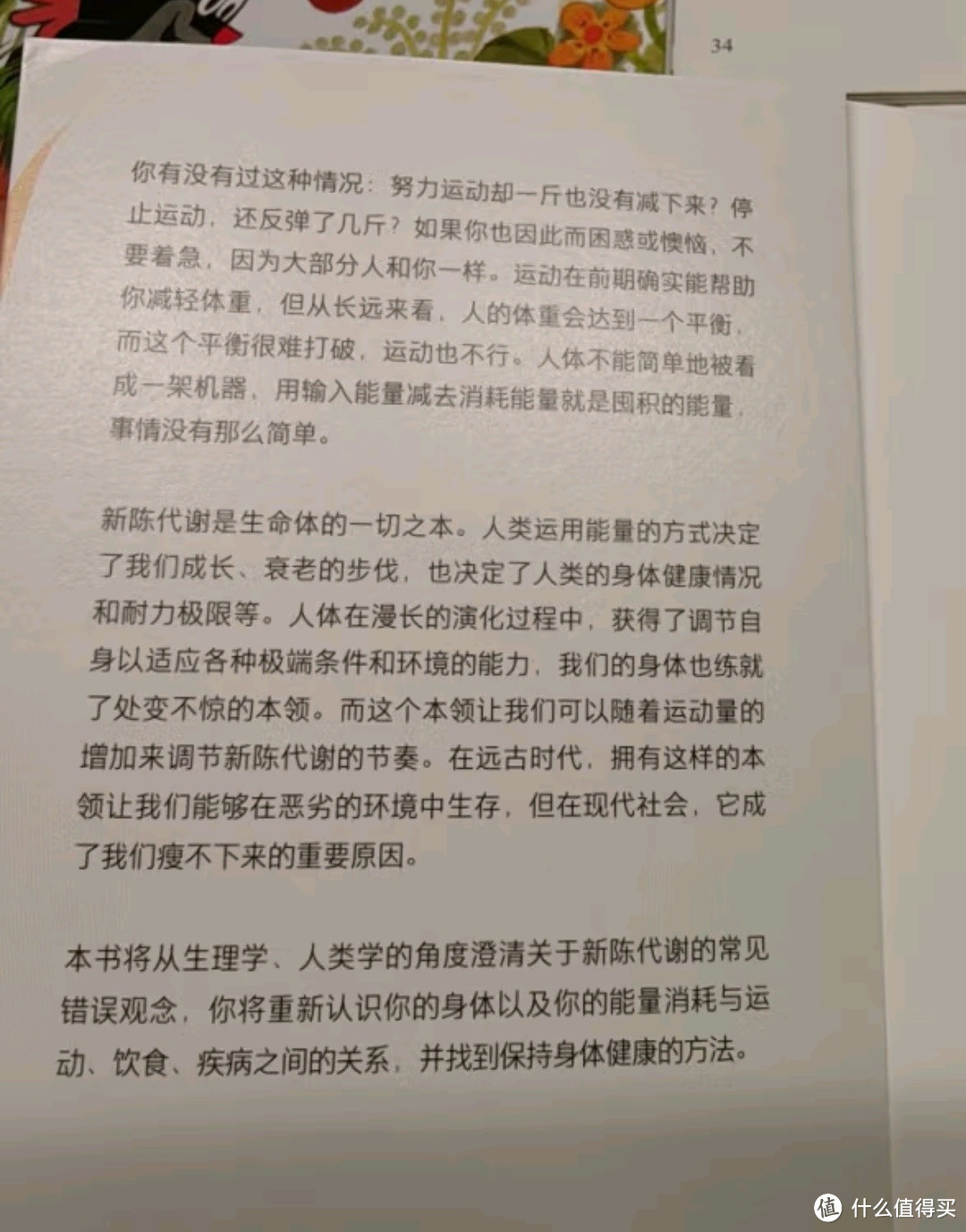 探寻能量之谜：揭秘新陈代谢的极限——《燃烧吧，能量》浅读