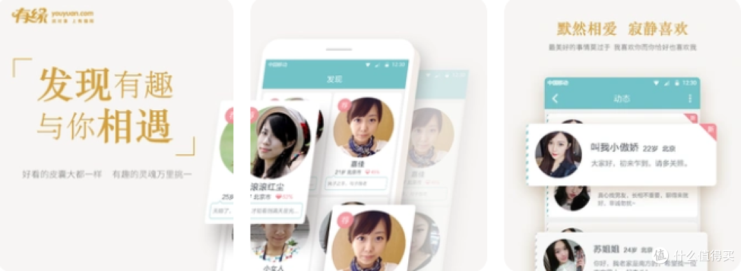 靠谱相亲软件有哪些?相亲软件哪些值得信赖