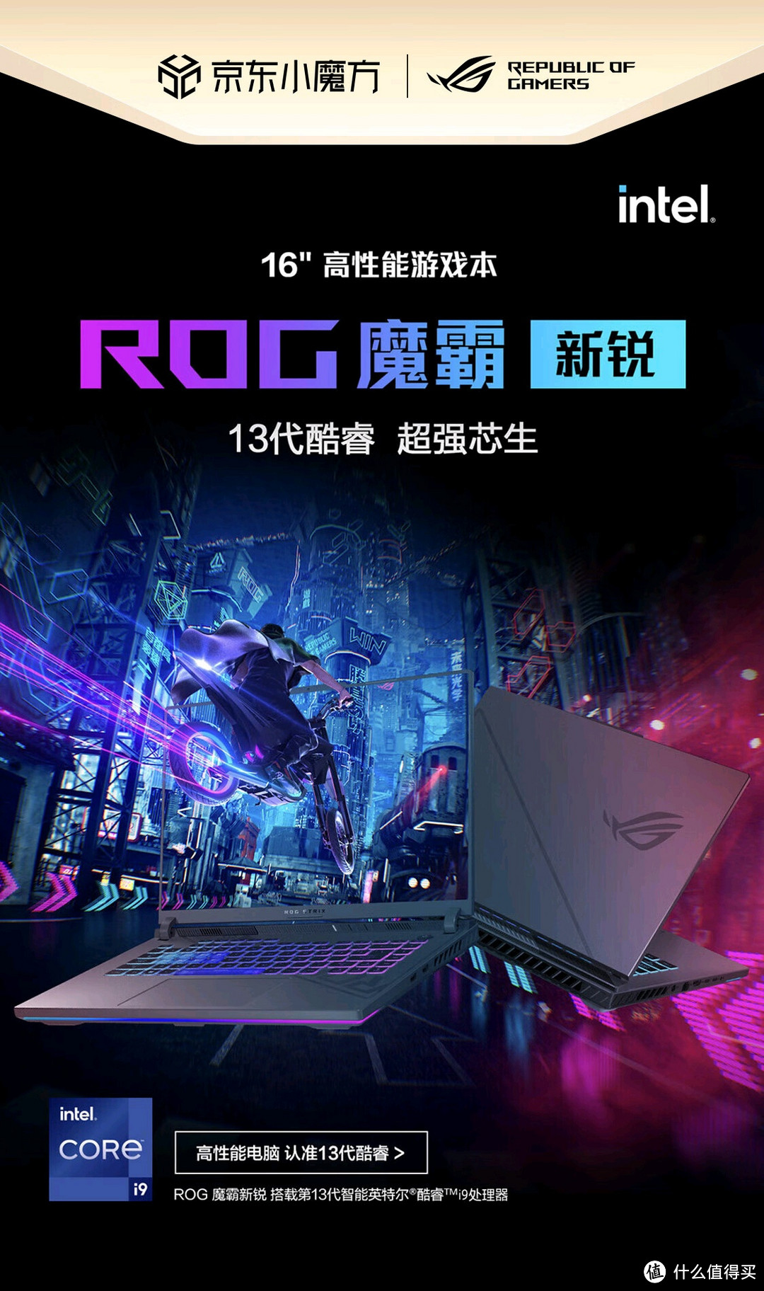 ROG魔霸新锐2024：我的梦想装备