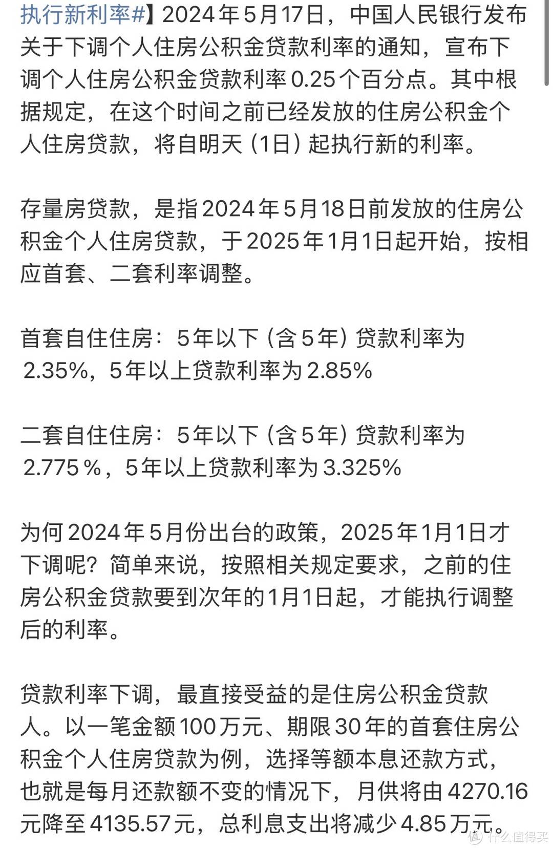 存量房公积金贷款利率下调 房贷一族迎来利好