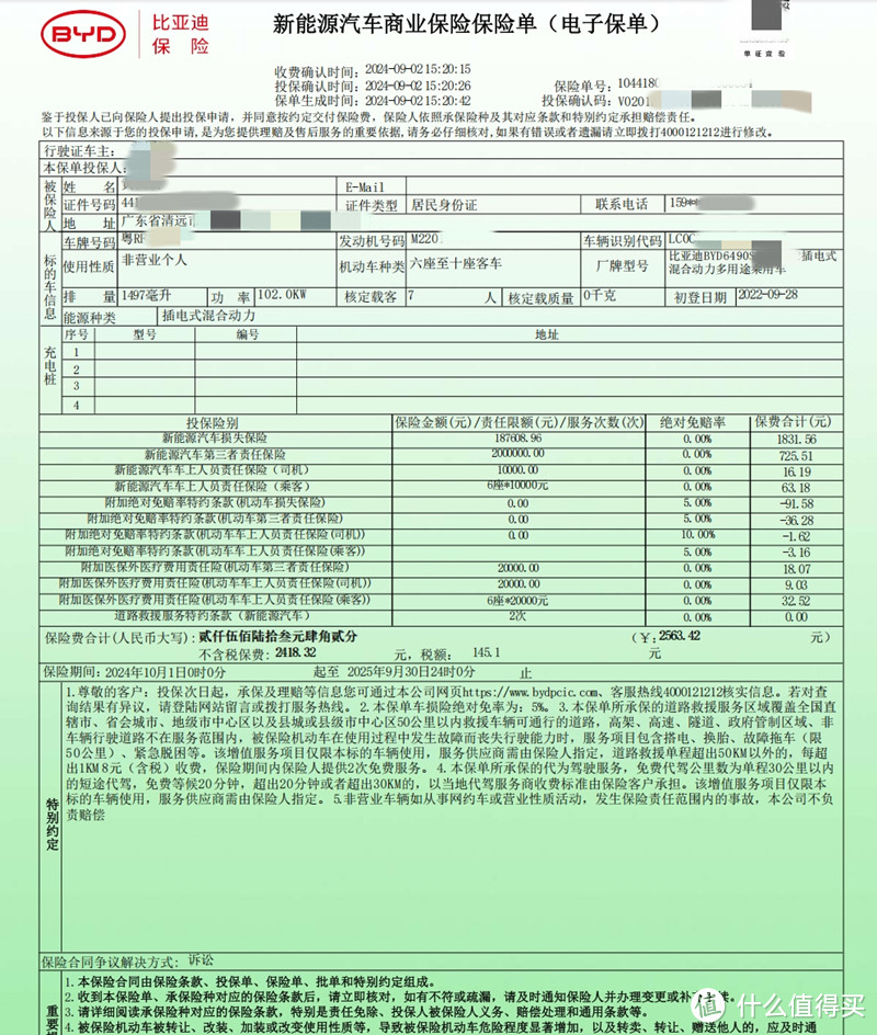 手机一点，轻松购买比亚迪保险，优惠力度超乎你想像！