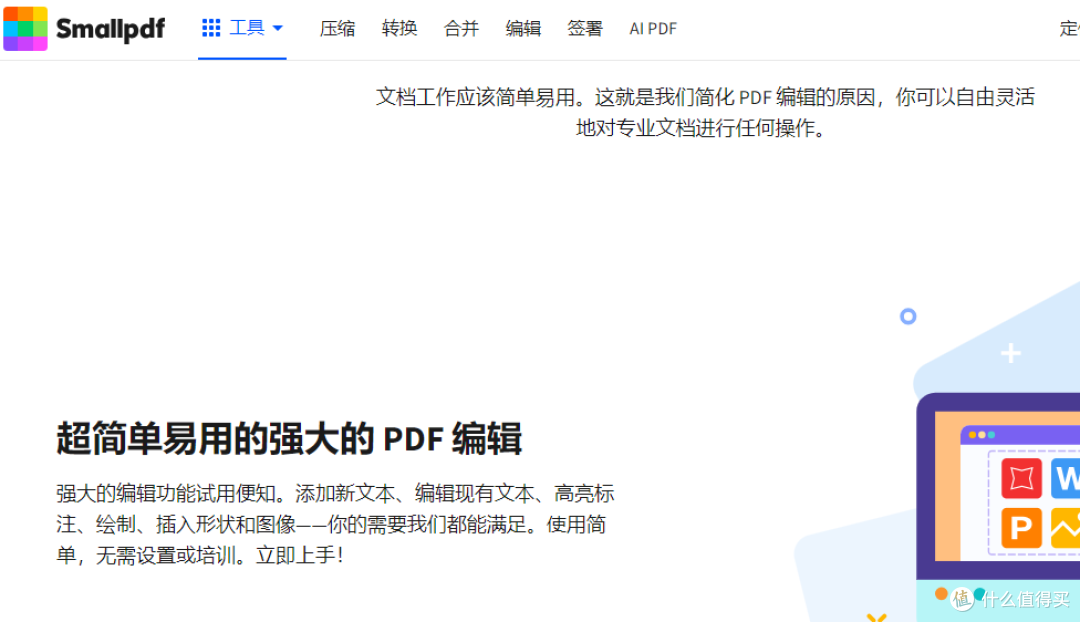 PDF高效编辑工具