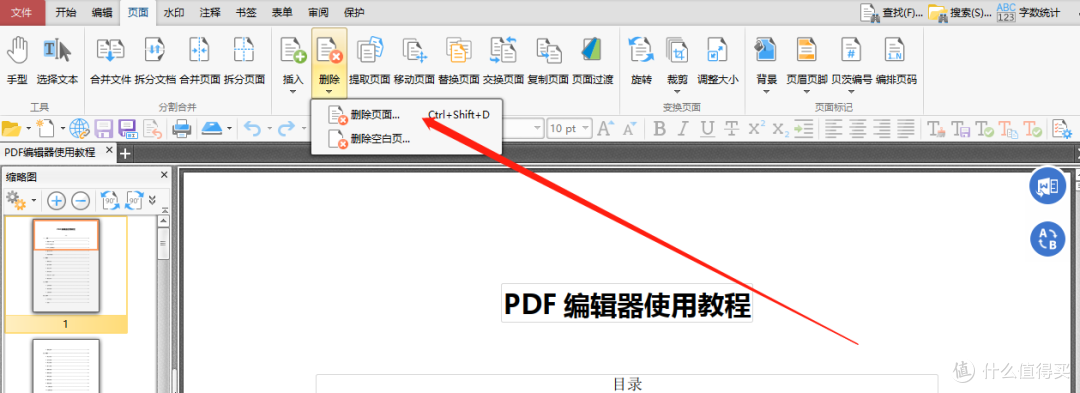 高效PDF编辑工具