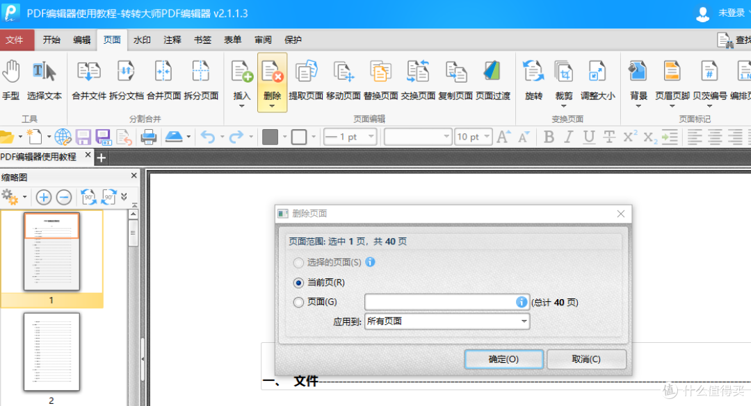 PDF页面删除操作