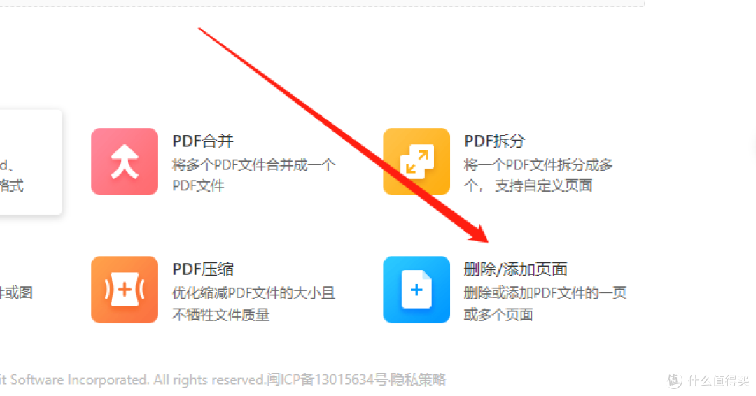 高效PDF编辑工具