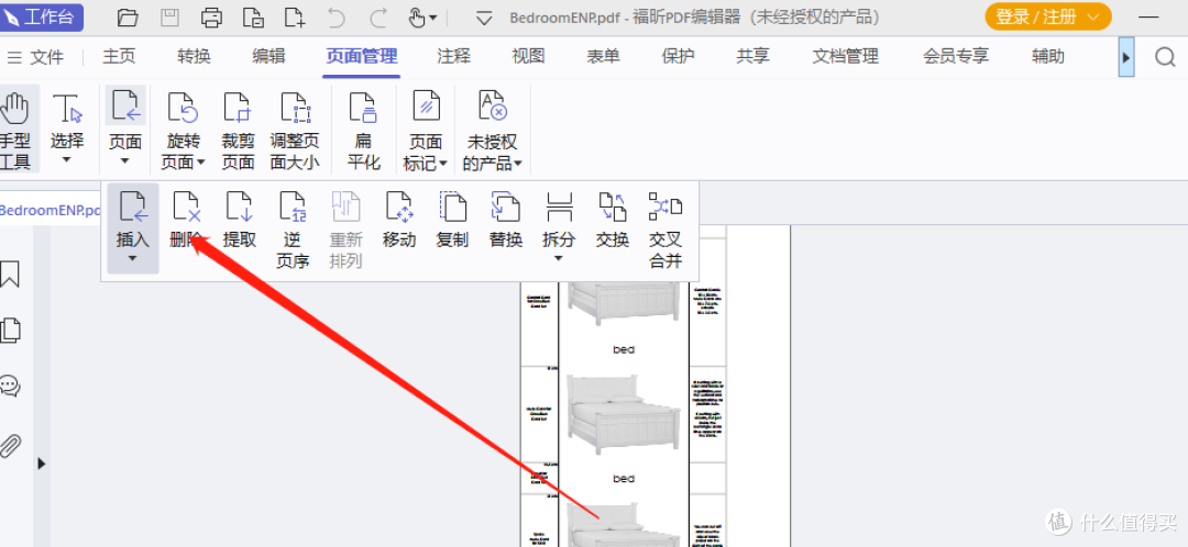 PDF删除页面