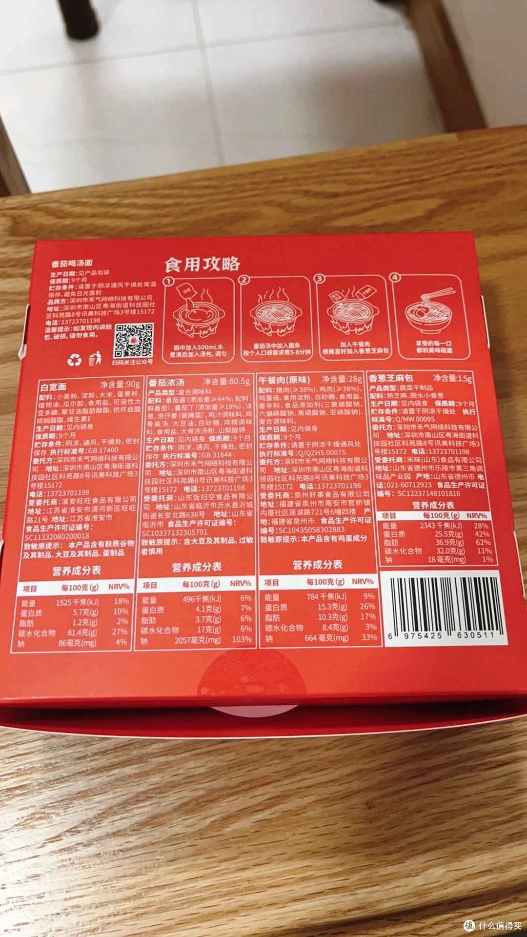 番念番茄喝汤面早餐浓汤午餐肉