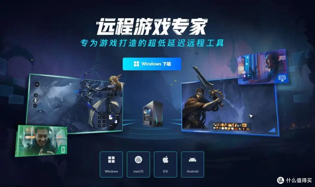 游戏爱好者必备!免费游戏远程神器!超低延迟
