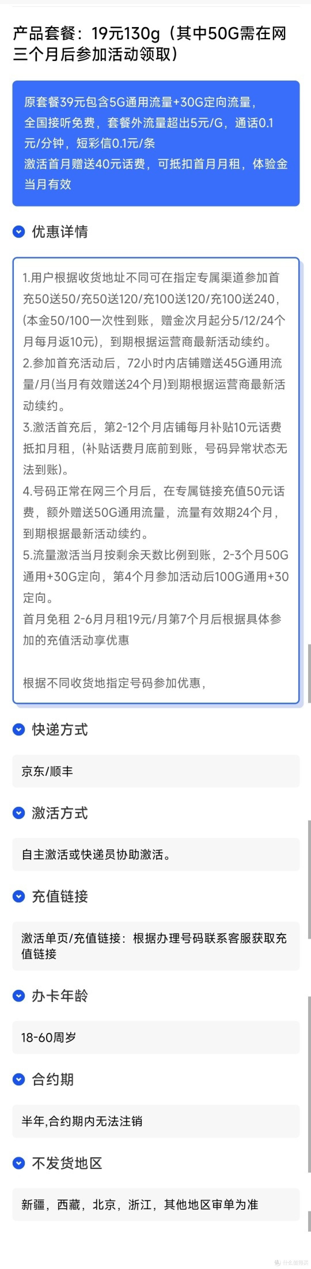 电信沧合卡【19元130G+首年19】