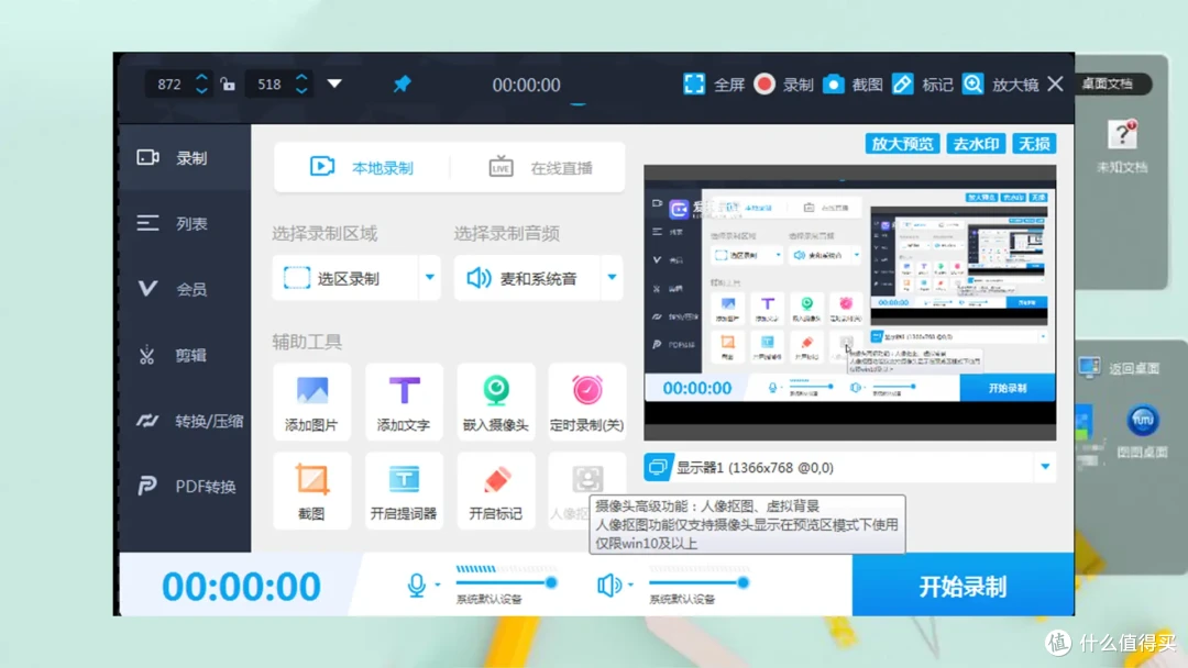 录屏时摄像头的高级功能