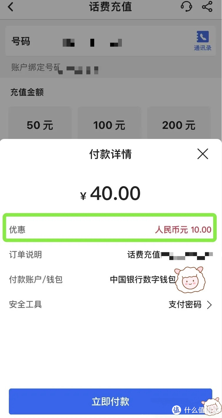 中行App数币31元充50元话费