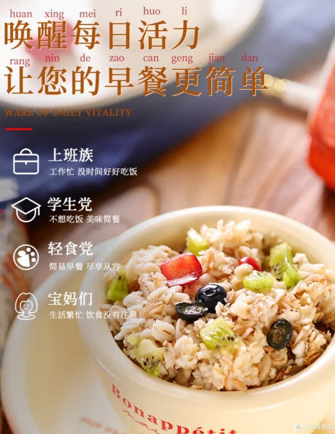 俄洛哆燕麦片，唤醒晨间活力。