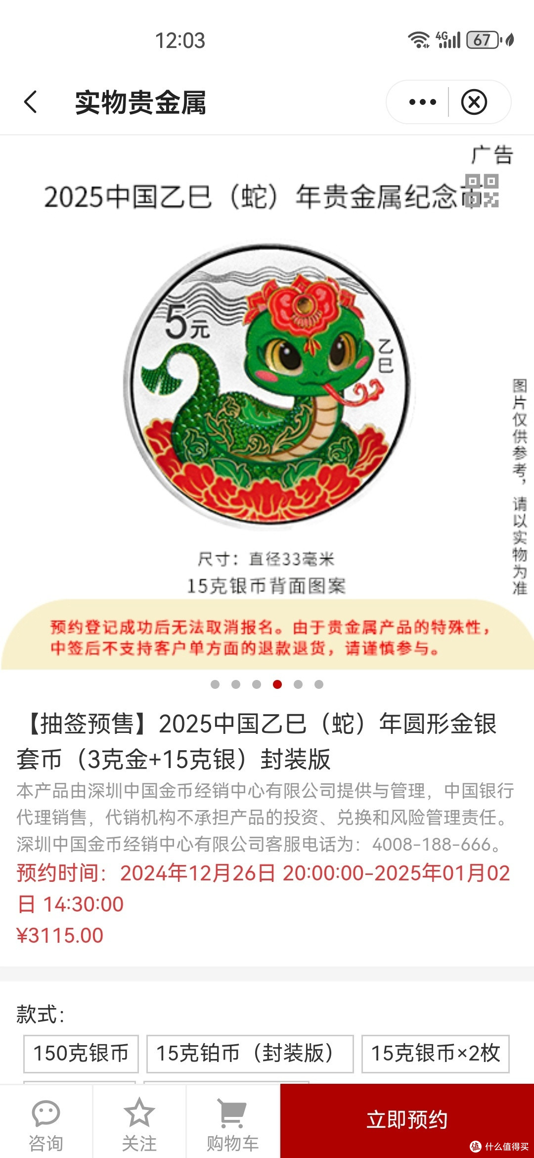 贵金属纪念币你抢了么?