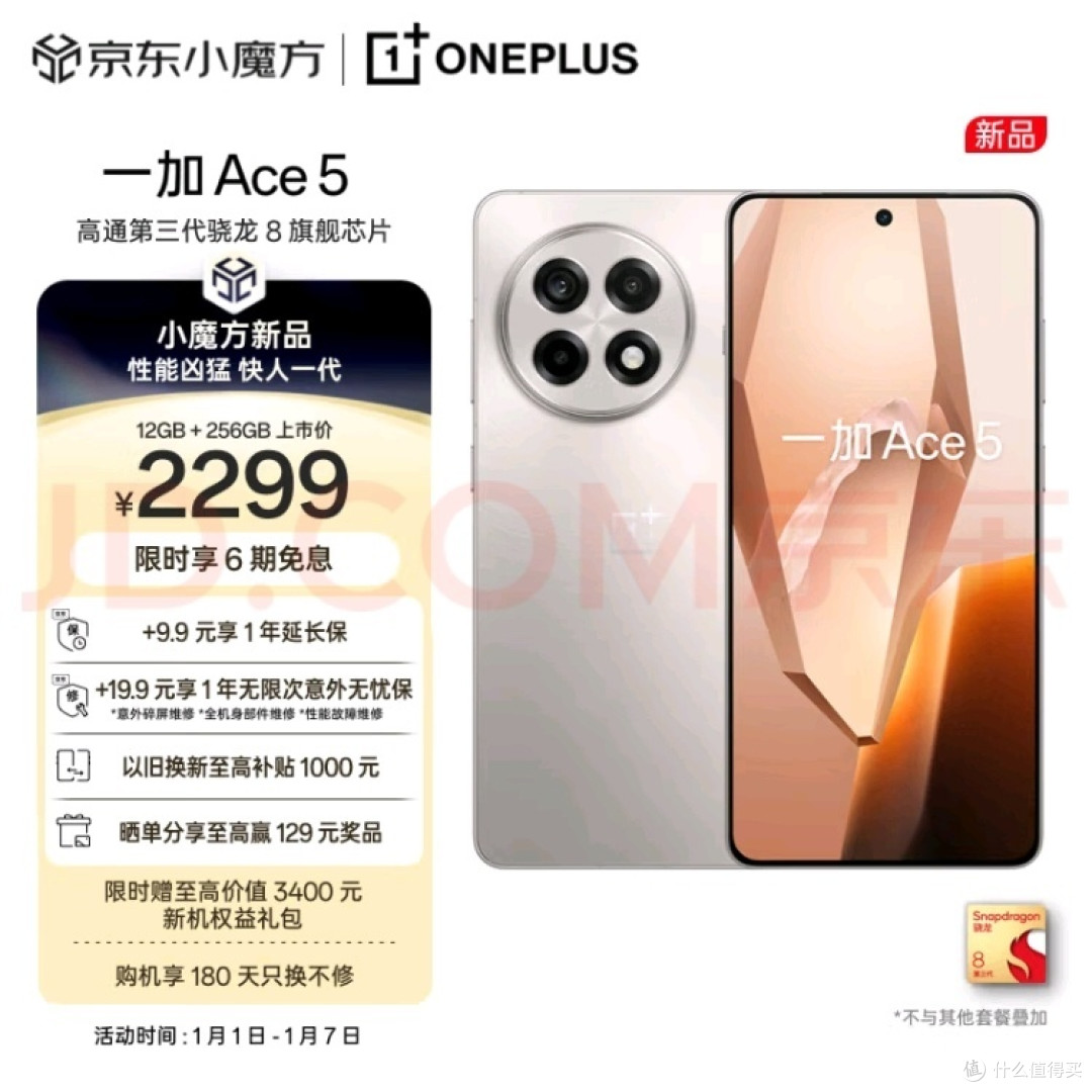 第三代骁龙8,一加Ace 5挑战极限!