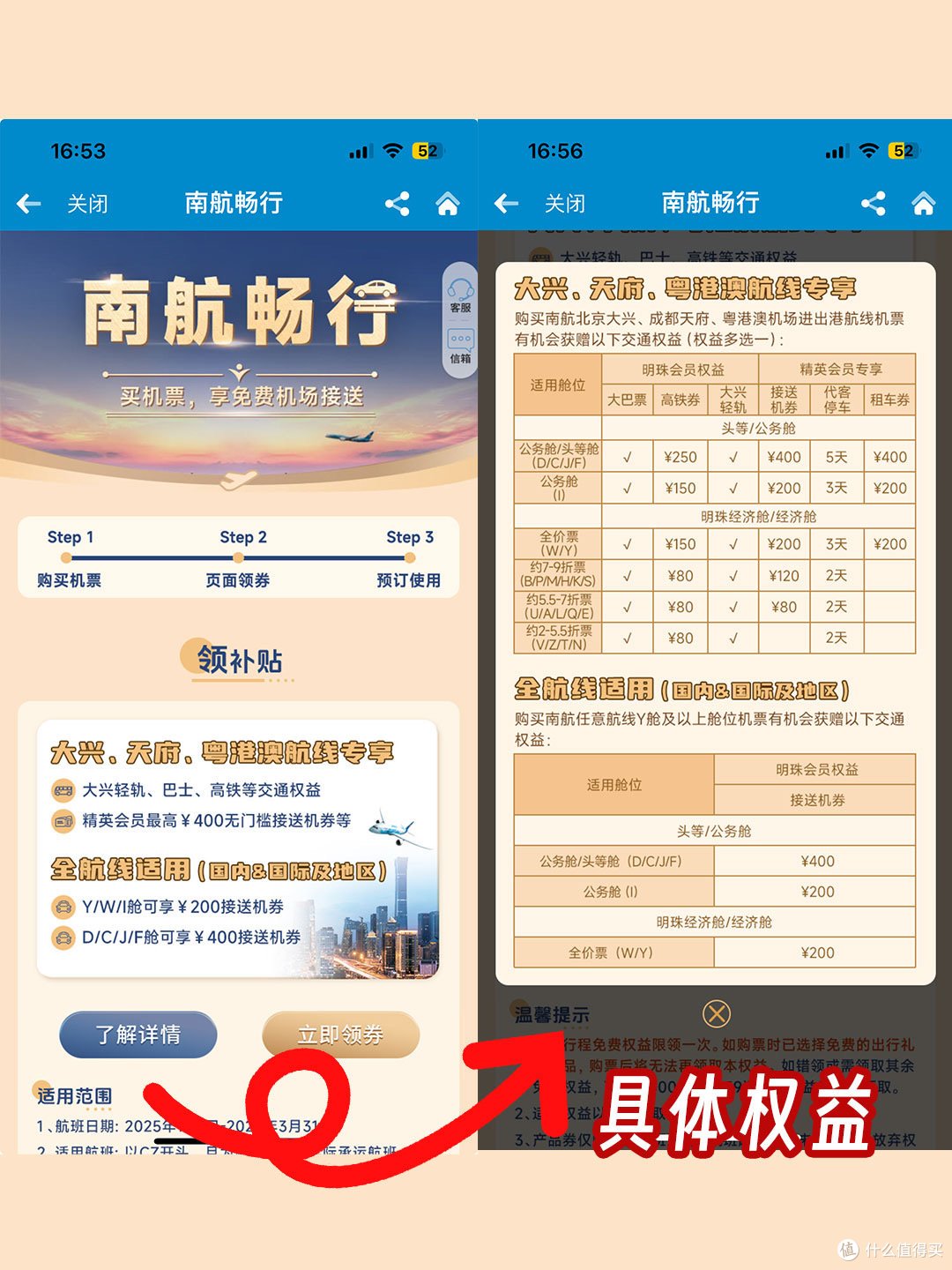 25年坐南航一定要领的补贴，又省了一笔！