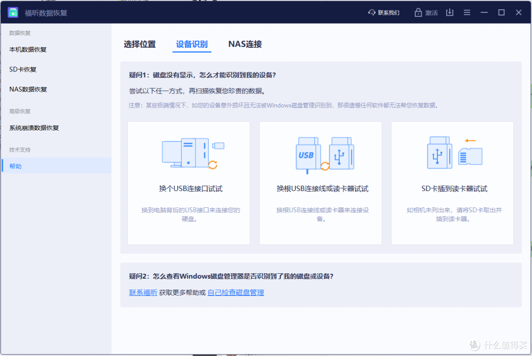 U盘数据恢复