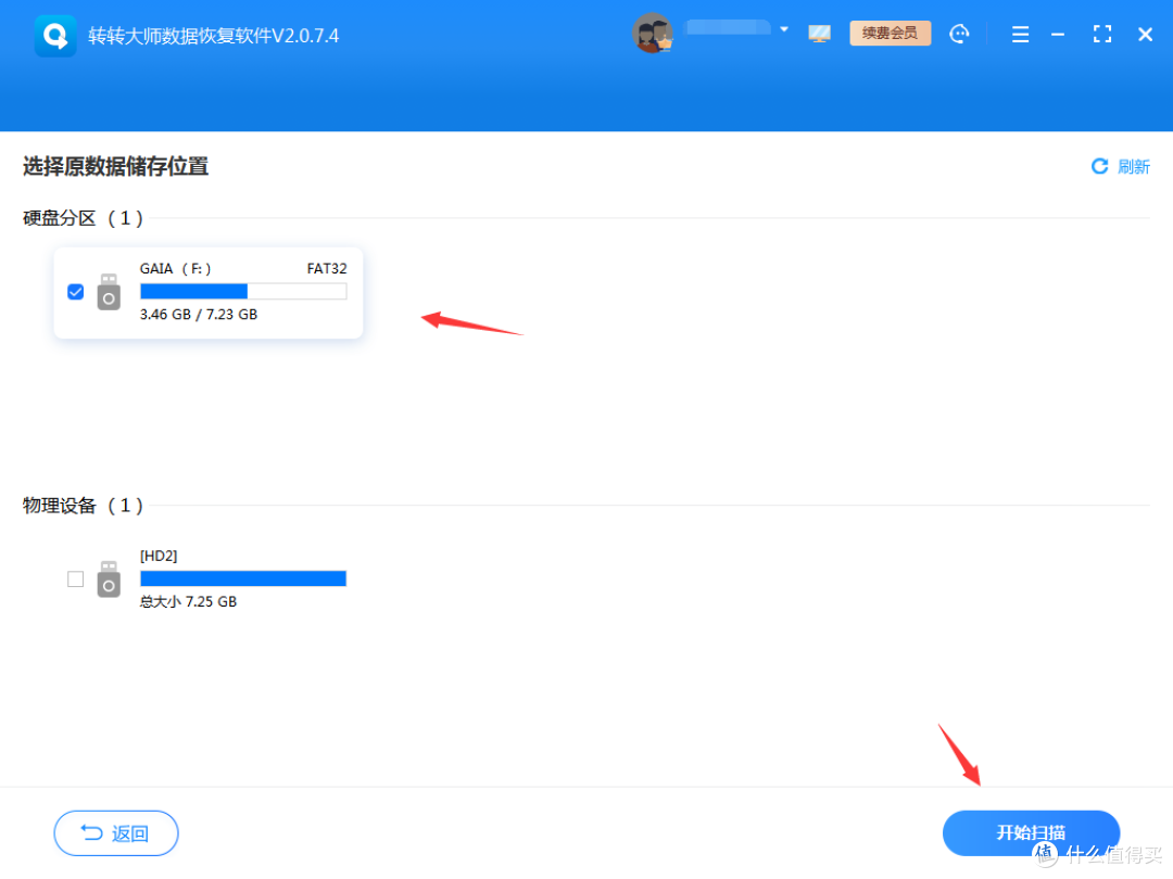 U盘数据找回工具