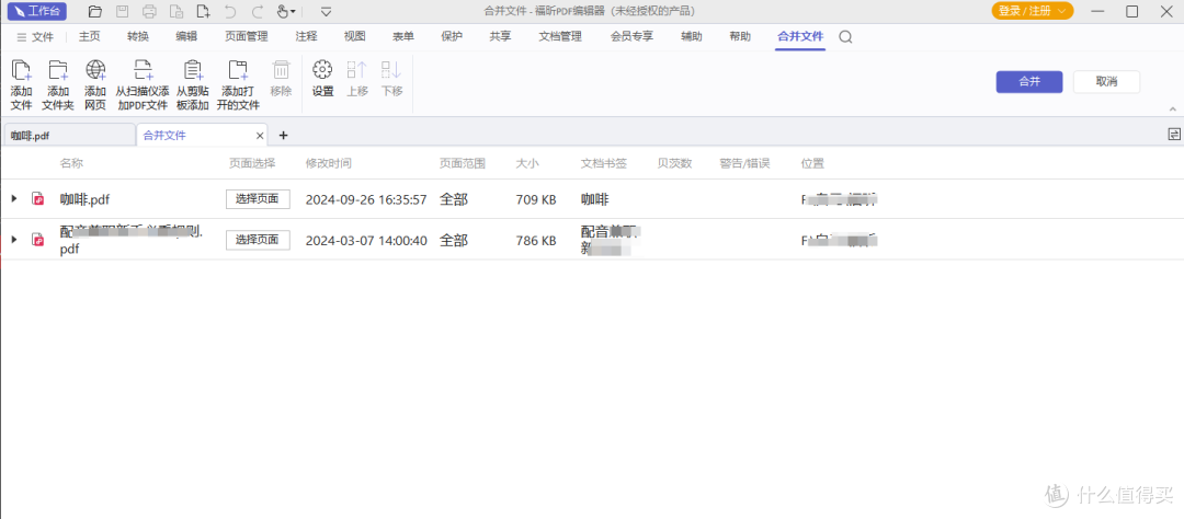 怎样快速将pdf合并？分享13款PDF编辑器让你事半功倍