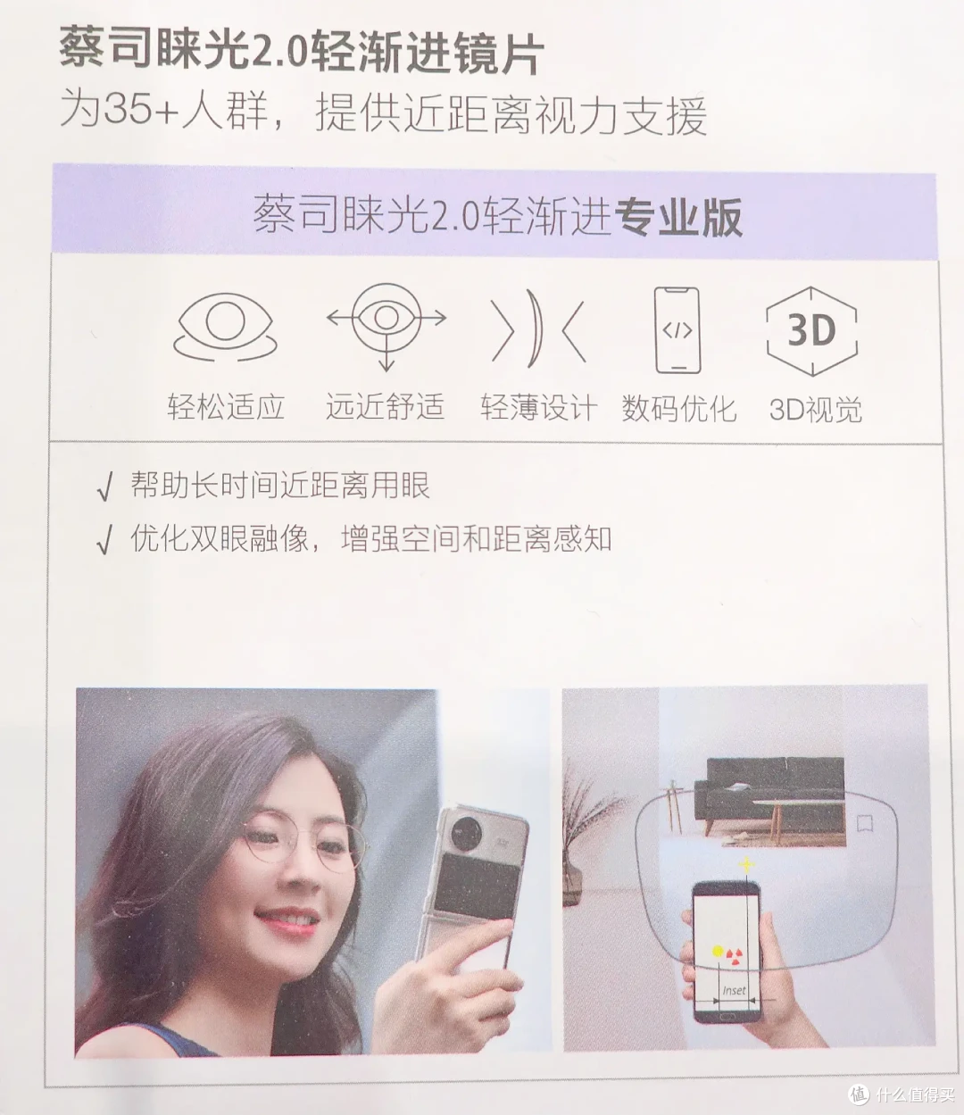 蔡司睐光2.0轻渐进线下配镜成功下车，从此近视老花一镜到底