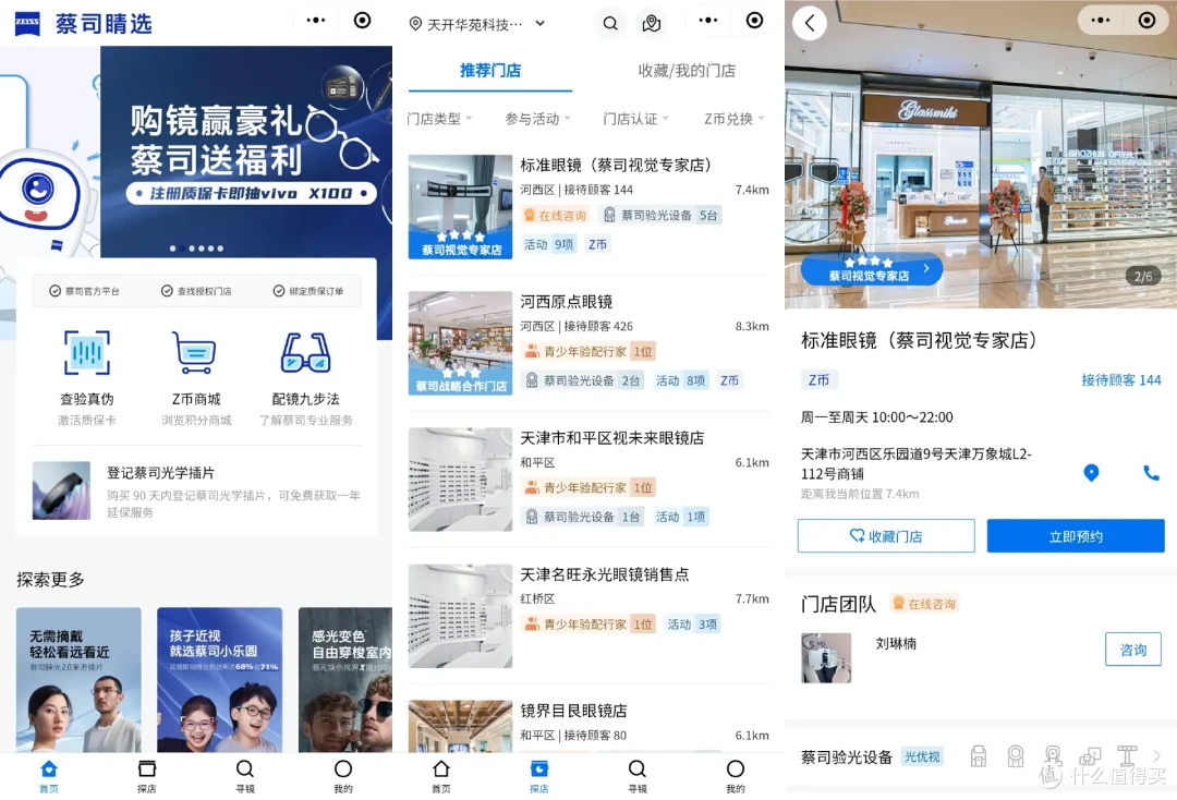 蔡司睐光2.0轻渐进线下配镜成功下车，从此近视老花一镜到底