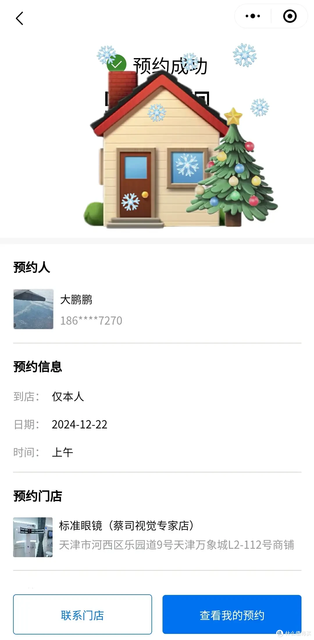蔡司睐光2.0轻渐进线下配镜成功下车，从此近视老花一镜到底