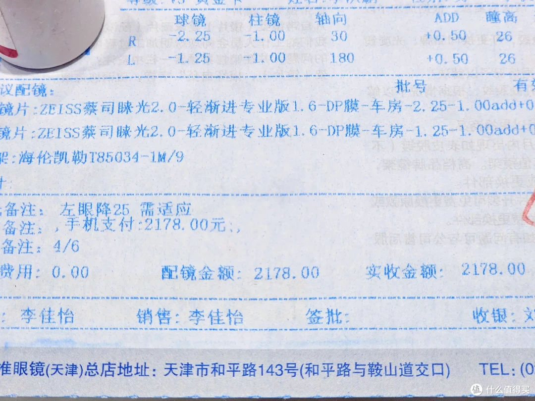 蔡司睐光2.0轻渐进线下配镜成功下车，从此近视老花一镜到底