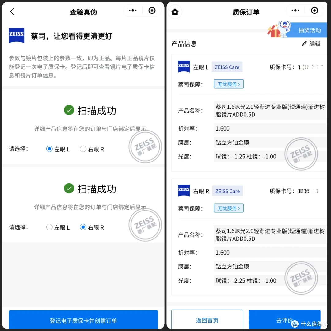 蔡司睐光2.0轻渐进线下配镜成功下车，从此近视老花一镜到底
