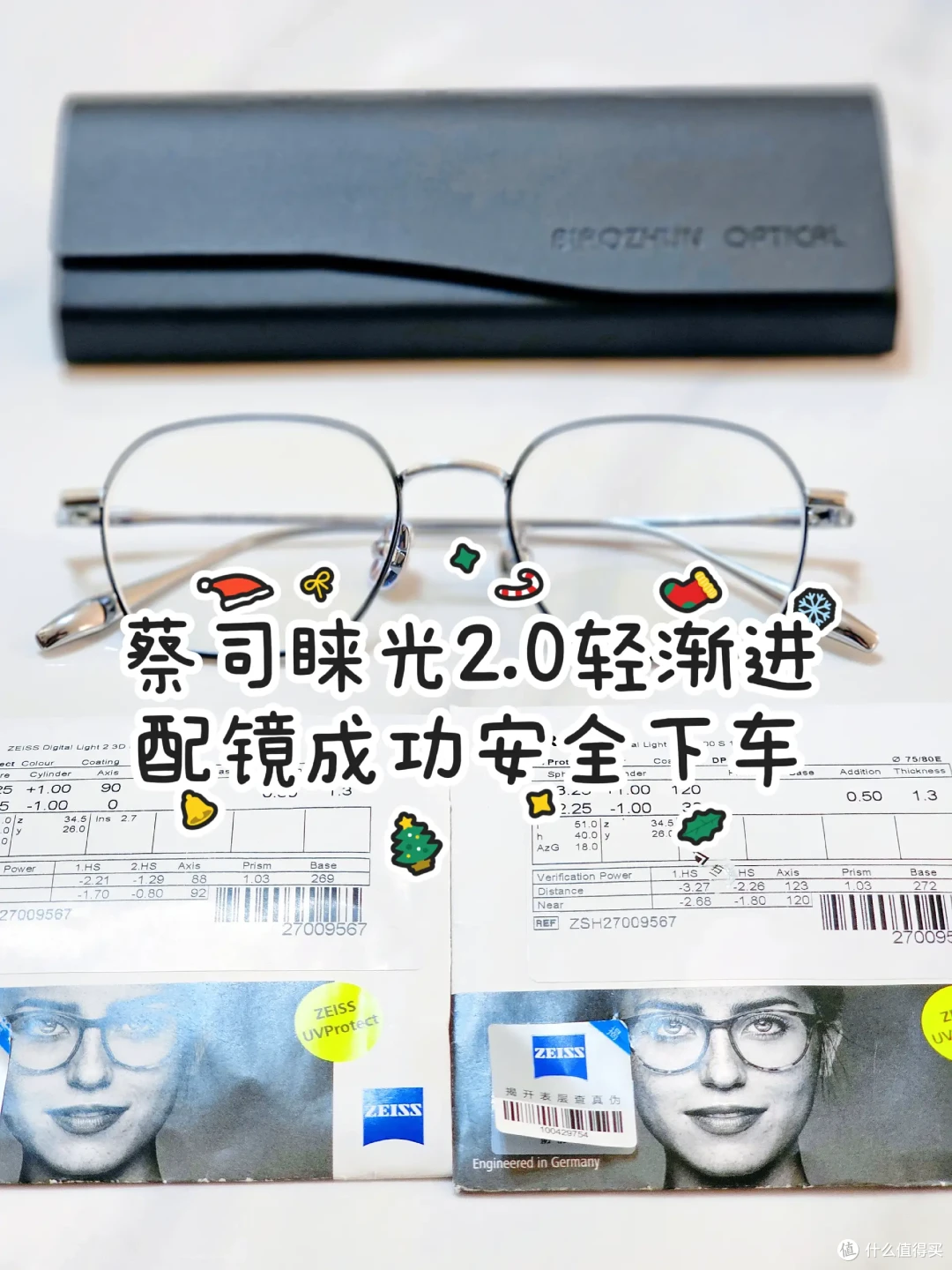 蔡司睐光2.0轻渐进线下配镜成功下车，从此近视老花一镜到底