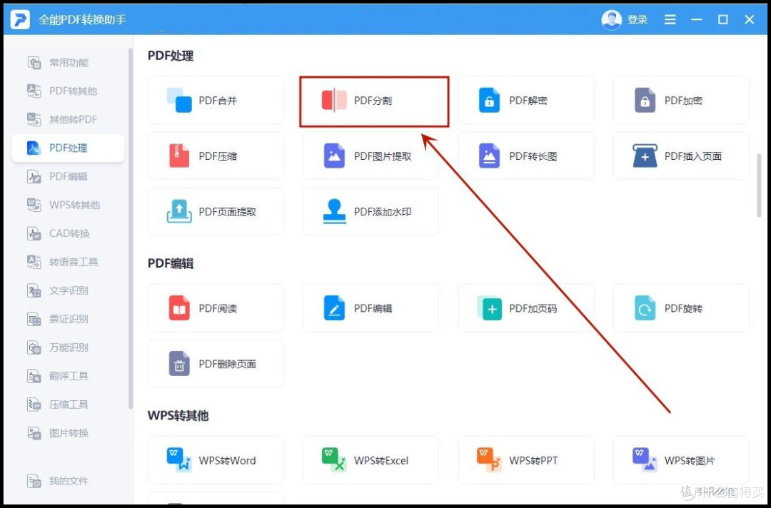 PDF分割软件：这6款拆分工具实用靠谱_办公软件_什么值得买