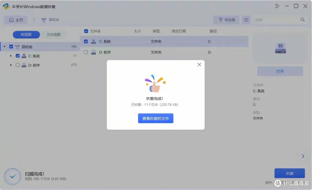 数据恢复工具盘点