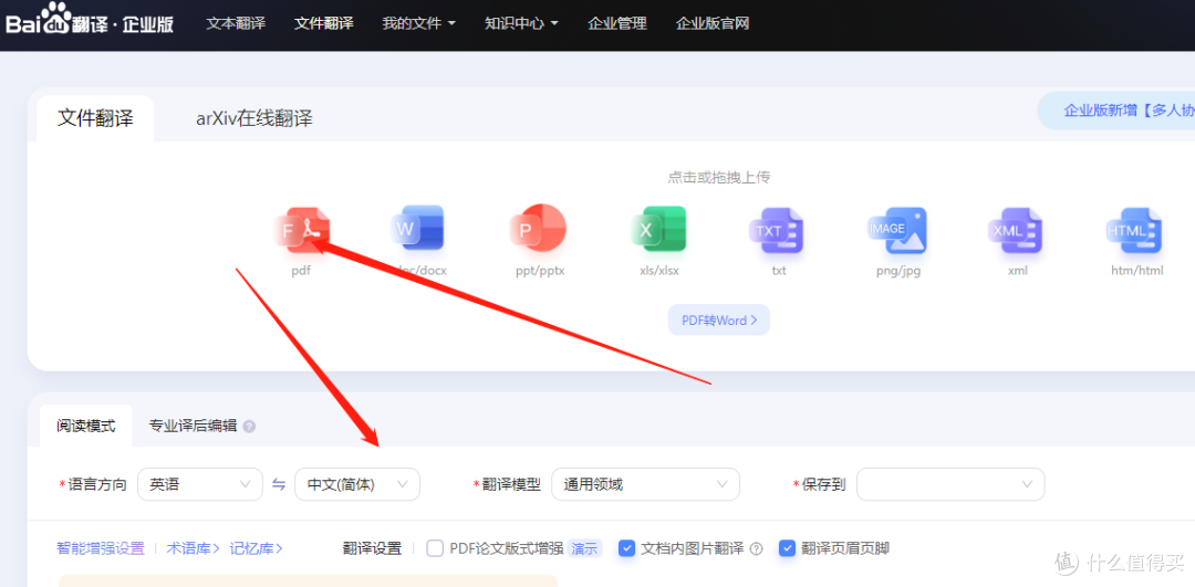PDF翻译专家