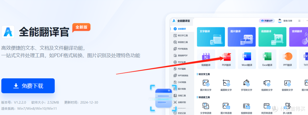 多功能翻译