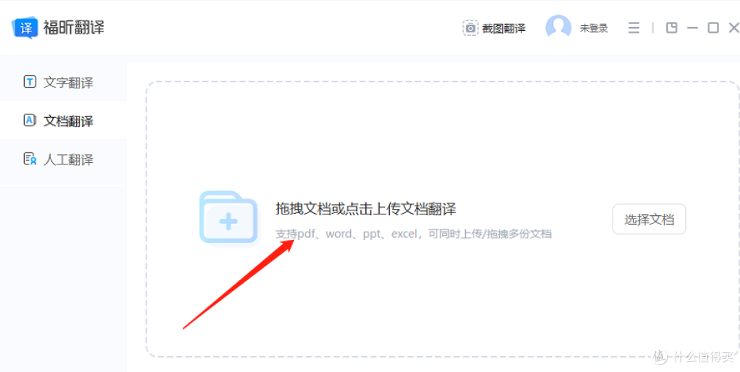 便捷翻译软件