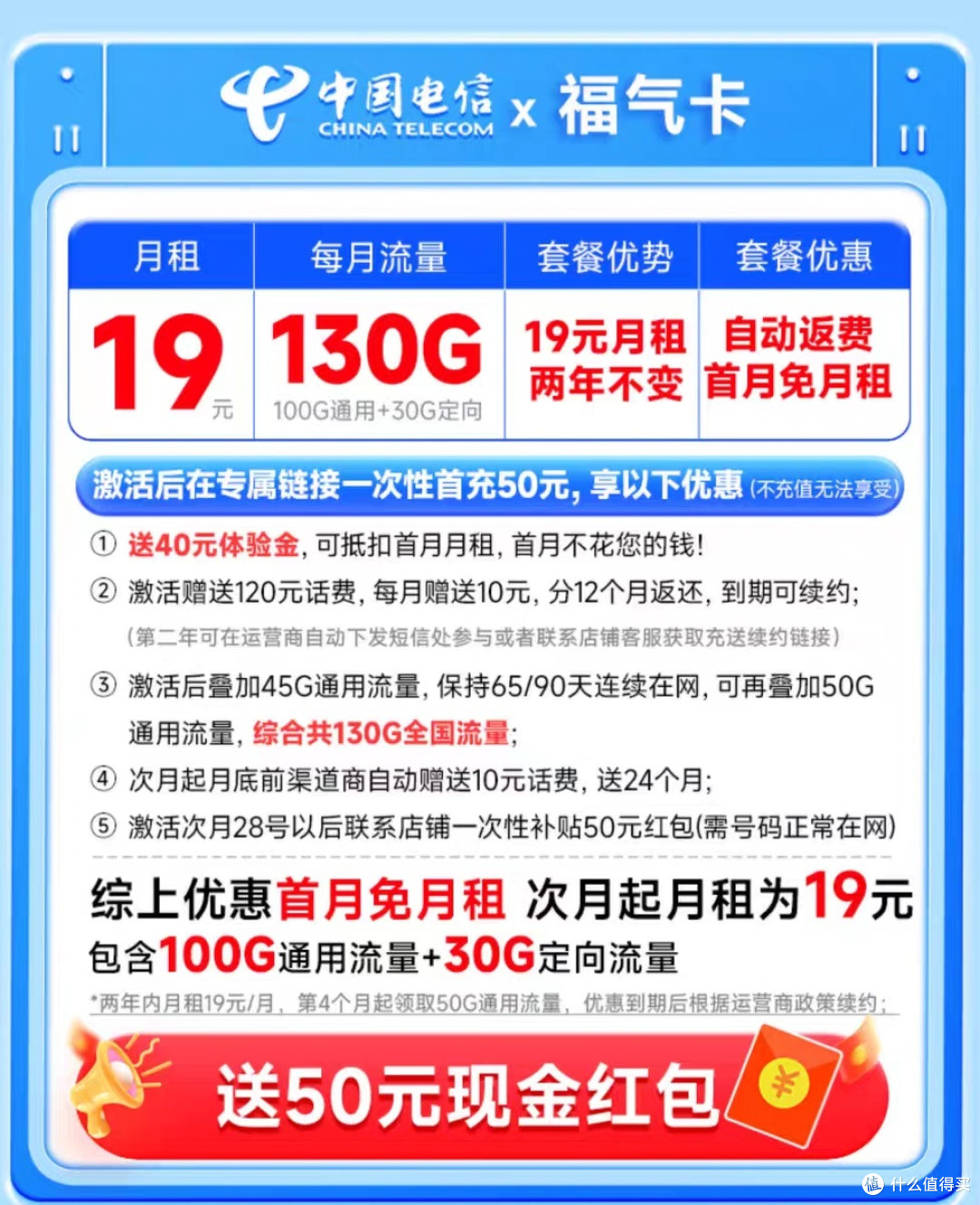 2年19月租,130G流量,上网就这么痛快