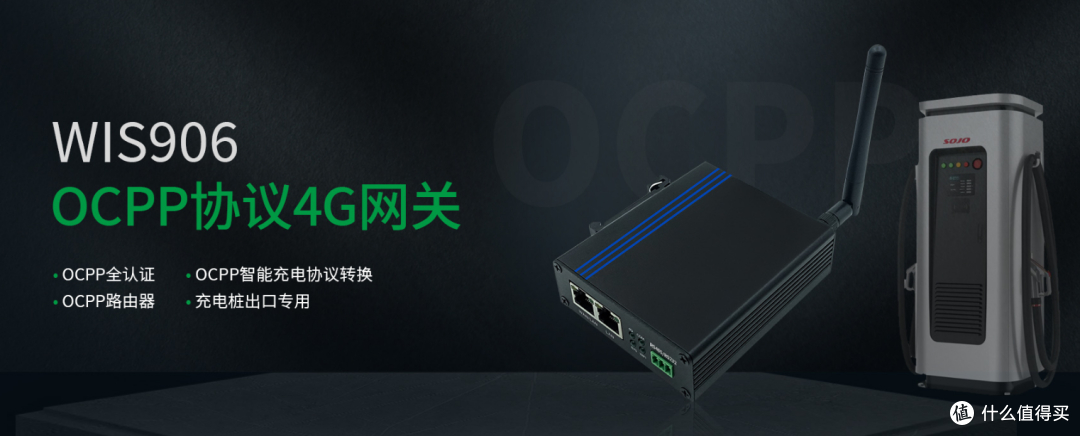 一款支持OCPP 1.6协议所有功能的网关