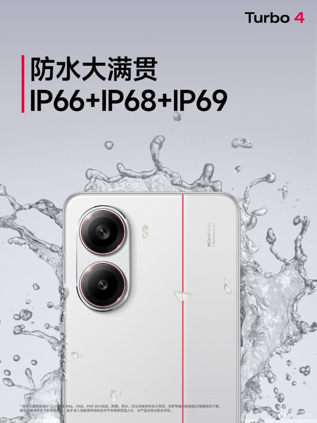樊振东同款REDMI Tubro4今日上市