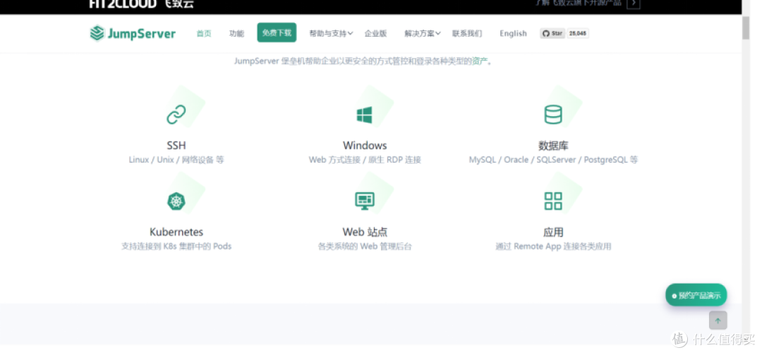 基于华为云 Flexus 云服务器 X 搭建 jumpserver 堡垒机软件