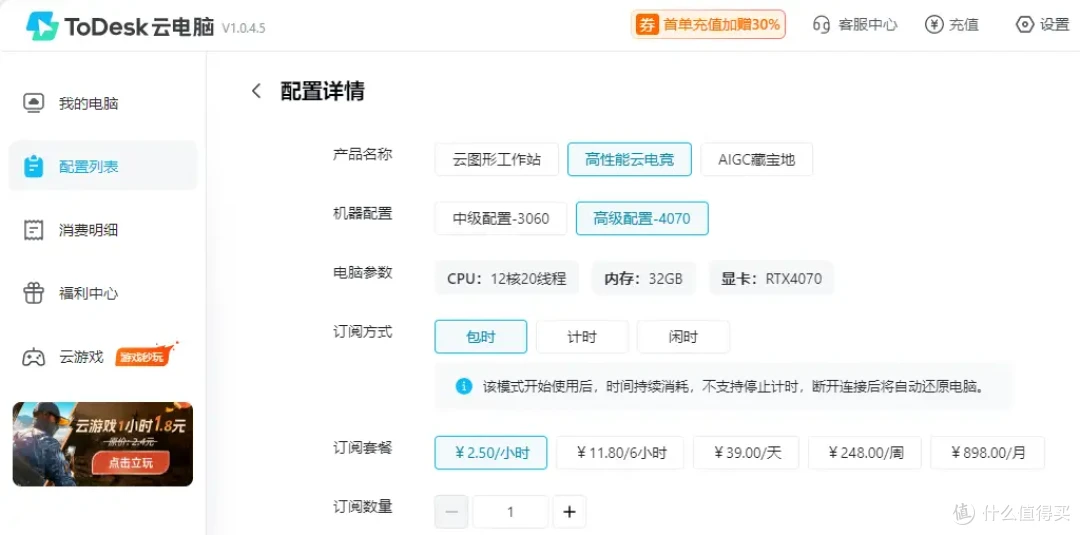 用老爷机还能玩吃鸡游戏吗?加持ToDesk云电脑低配置秒变显卡4070
