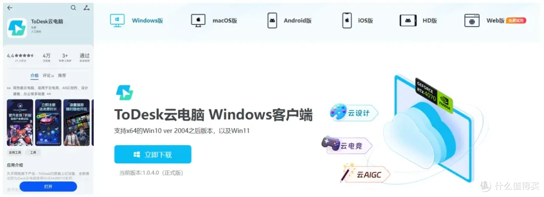 用老爷机还能玩吃鸡游戏吗?加持ToDesk云电脑低配置秒变显卡4070