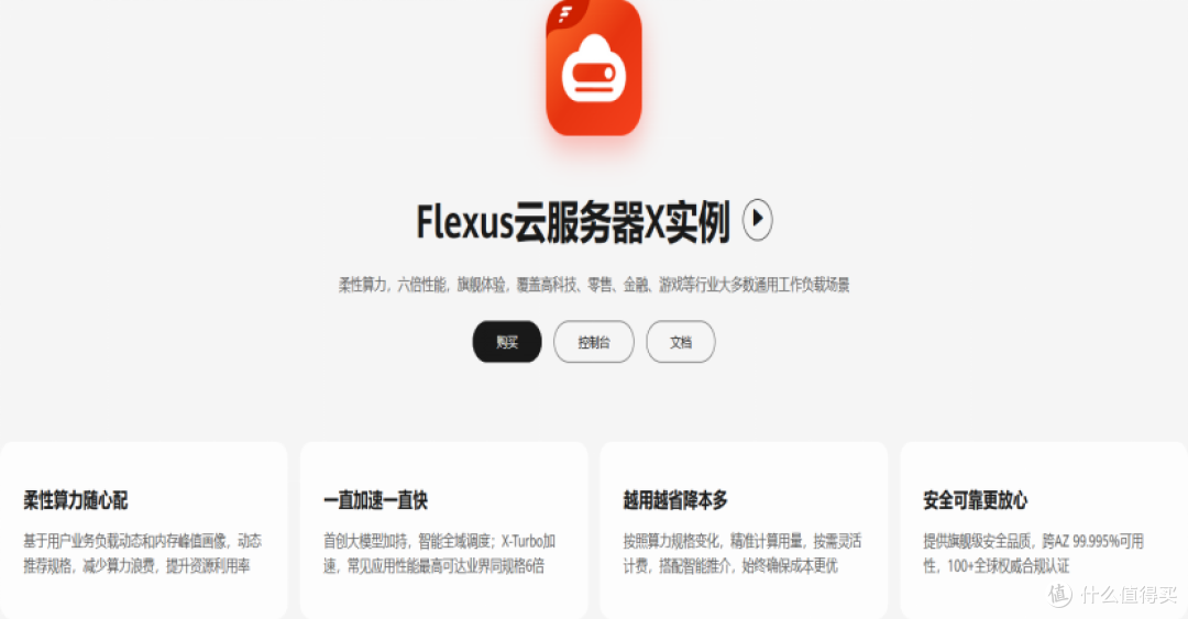 Flexus X 强大性能与高可靠性使用体验