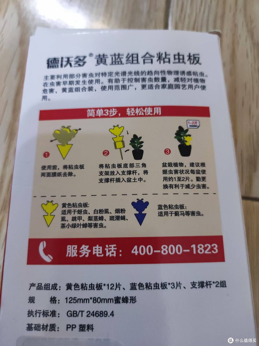 物理杀虫更安全——德沃多粘虫板